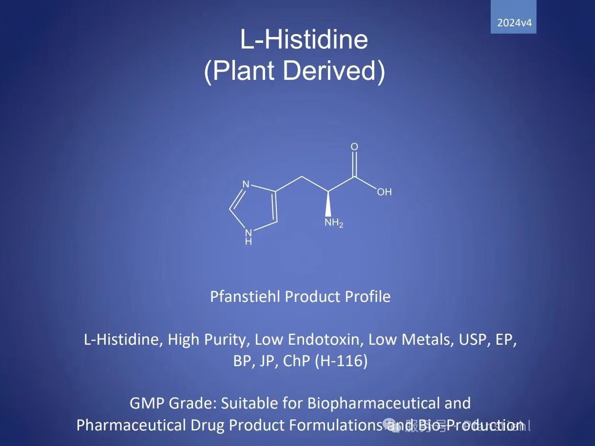新年又添喜訊！Pfanstiehl 注射級(jí)L-組氨酸 (H-116) CDE登記號(hào)已激活轉(zhuǎn)A！